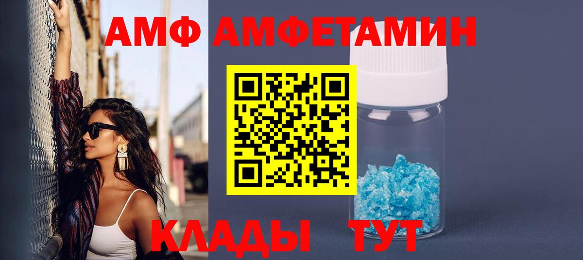 АМФ  АМФ VHQ  Amphetamine  Нижневартовск  Вход с VPN 