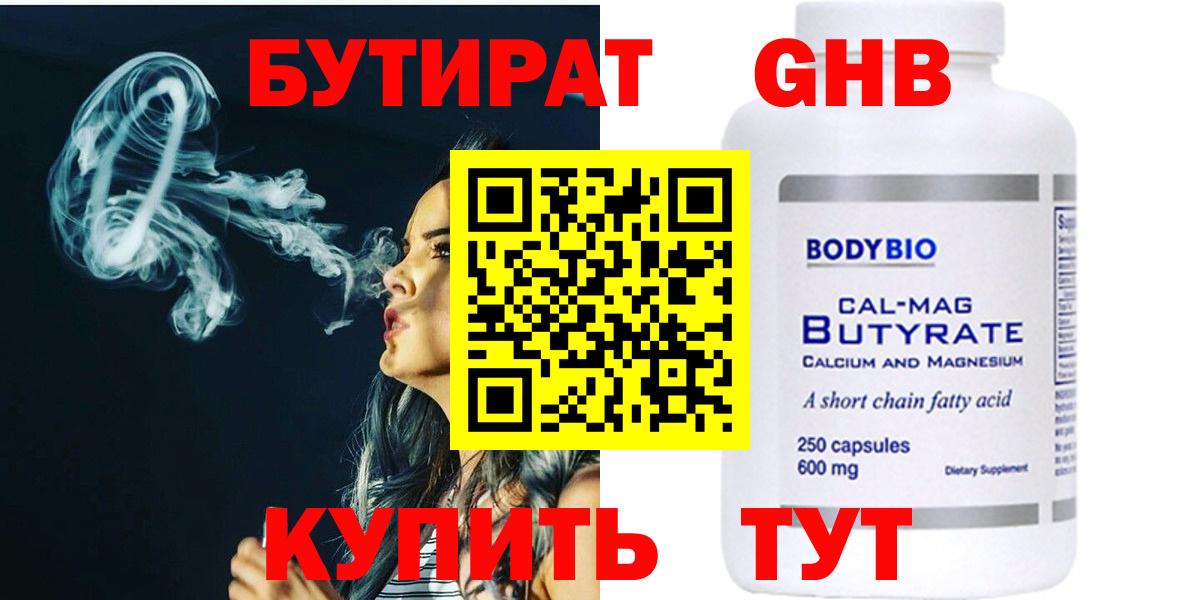 Бутират GHB Нижневартовск