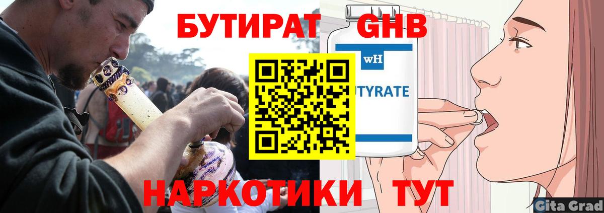 Бутират бутик  Бутират  Нижневартовск  Вход с VPN 