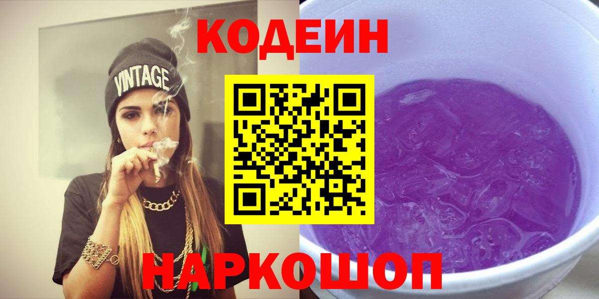 Кодеиновый сироп Lean напиток Lean (лин) Нижневартовск