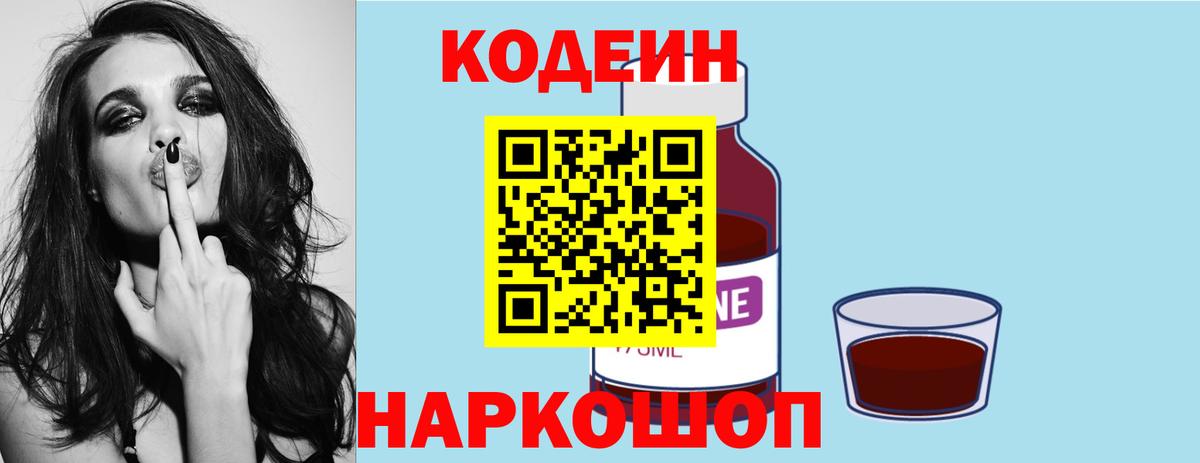 Кодеиновый сироп Lean напиток Lean (лин)  Кодеиновый сироп Lean Purple Drank  Вход с VPN  Нижневартовск 