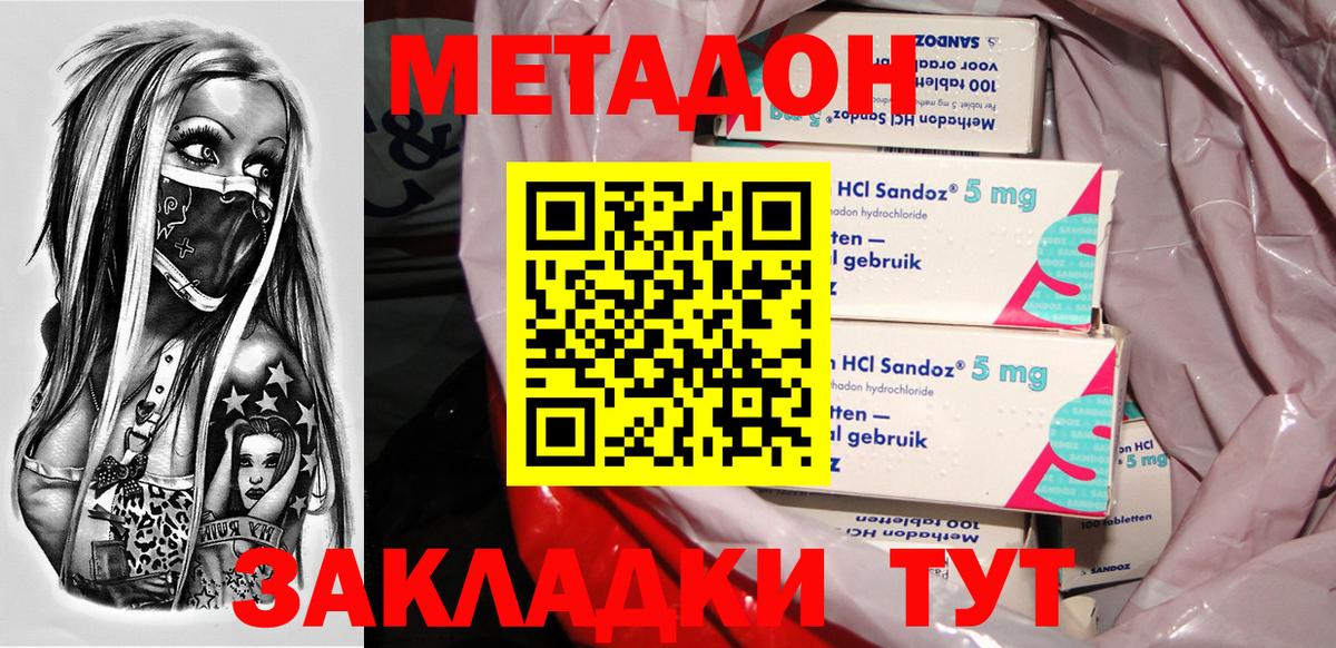 Нижневартовск  МЕТАДОН methadone  Вход с VPN  Метадон кристалл 