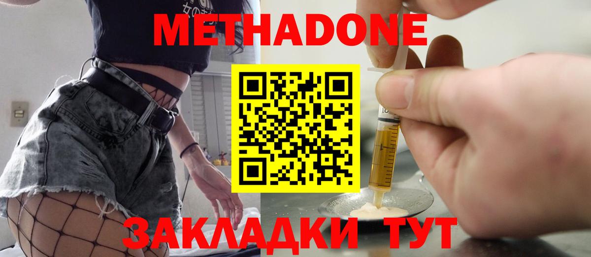Метадон мёд Нижневартовск